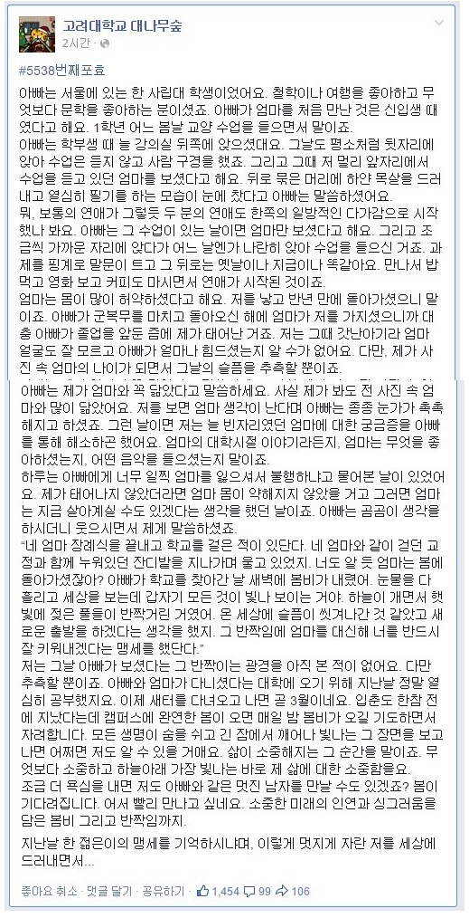 고려대학교 학생이 페이스북에 올린 글.png